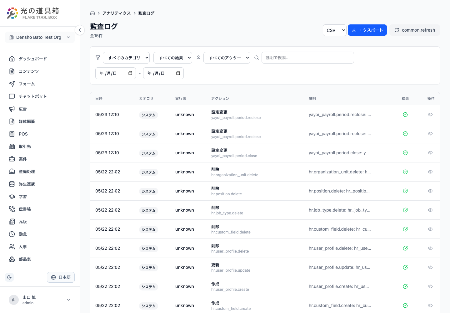 監査ログの内部コンソール画面