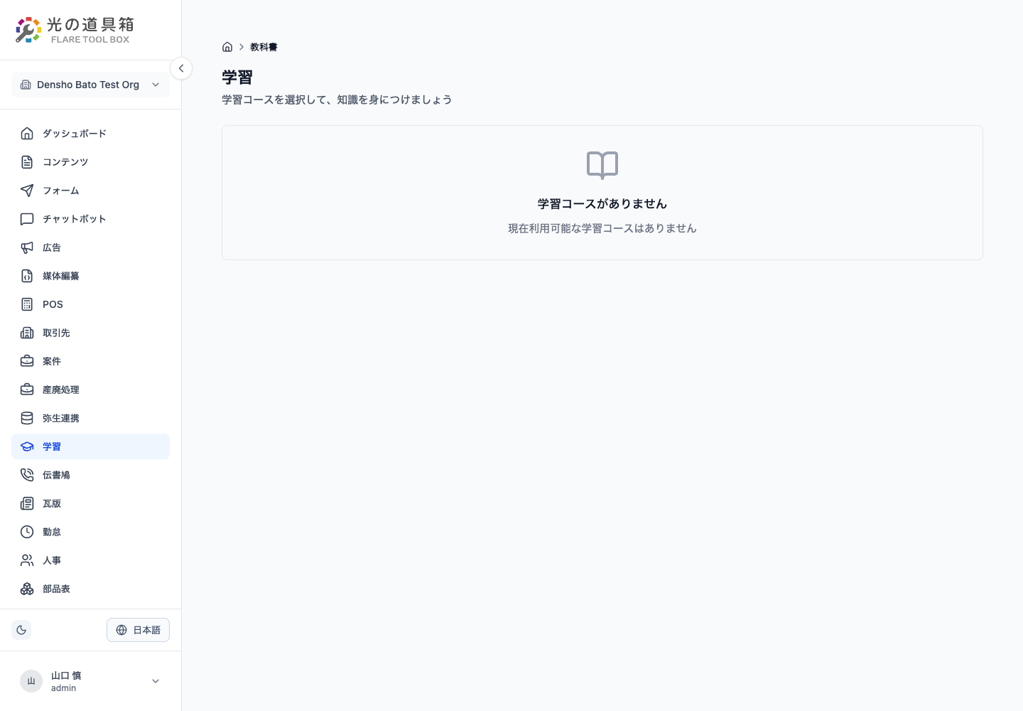 学習の内部コンソール画面