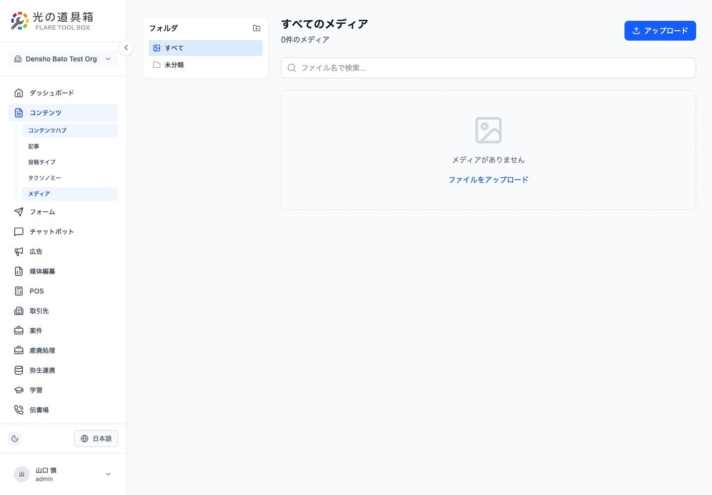 メディア管理の内部コンソール画面