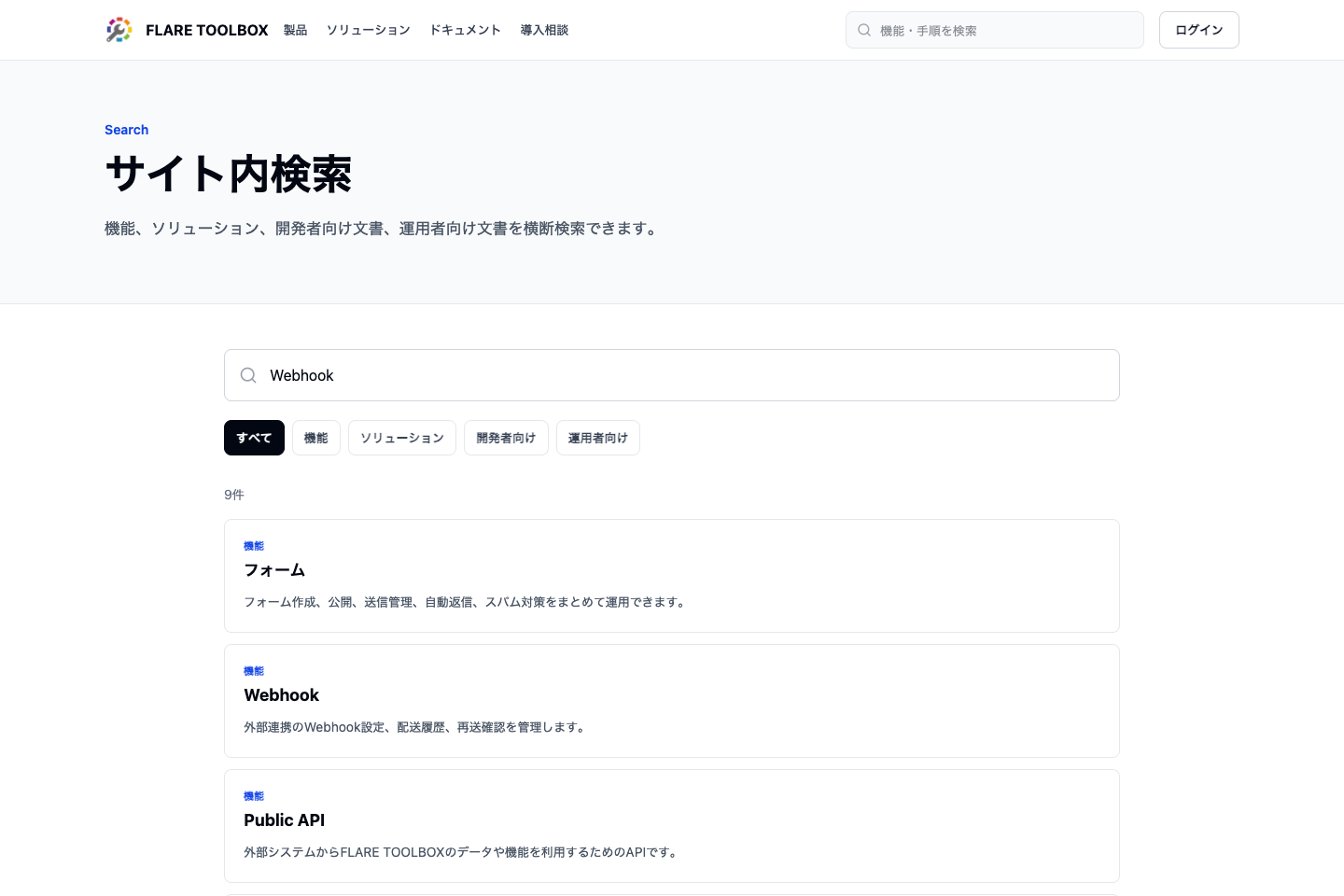 ローカル開発環境で撮影した文書検索画面