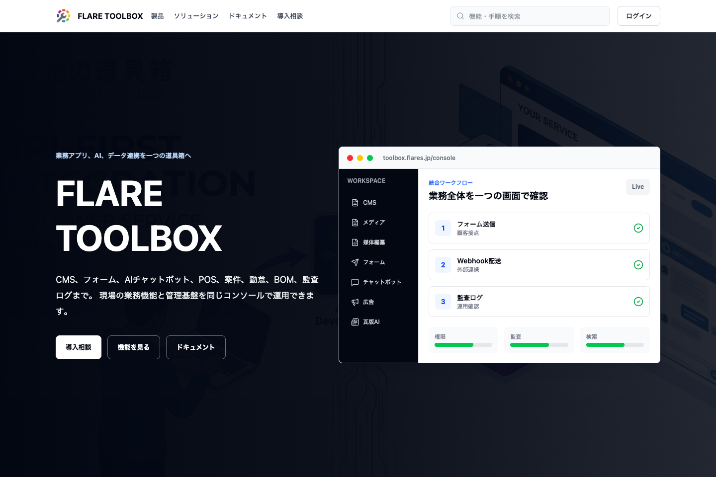 ローカル開発環境で撮影した光の道具箱トップページ